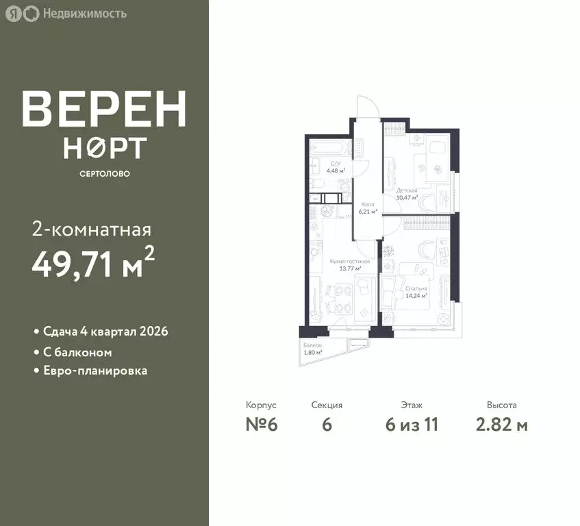 2-комнатная квартира: Сертолово, ЖК Верен Норт Сертолово (49.71 м) - Фото 1