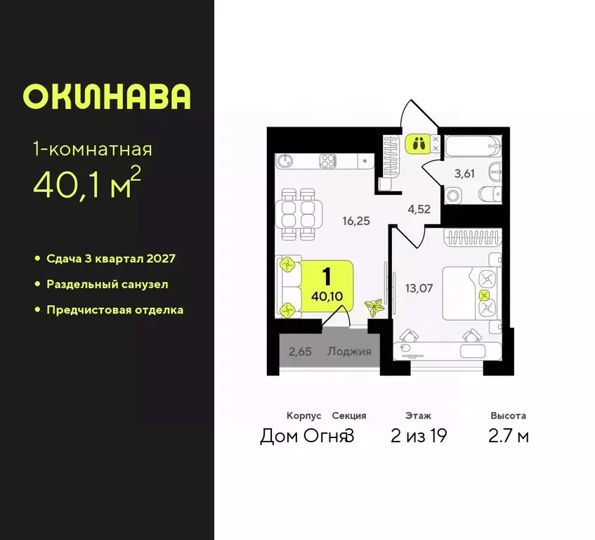 1-к кв. Тюменская область, Тюмень Окинава жилой комплекс (40.1 м) - Фото 0
