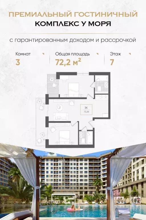 3-к кв. Краснодарский край, Сочи Адлер жилрайон, Курортный Городок ... - Фото 0