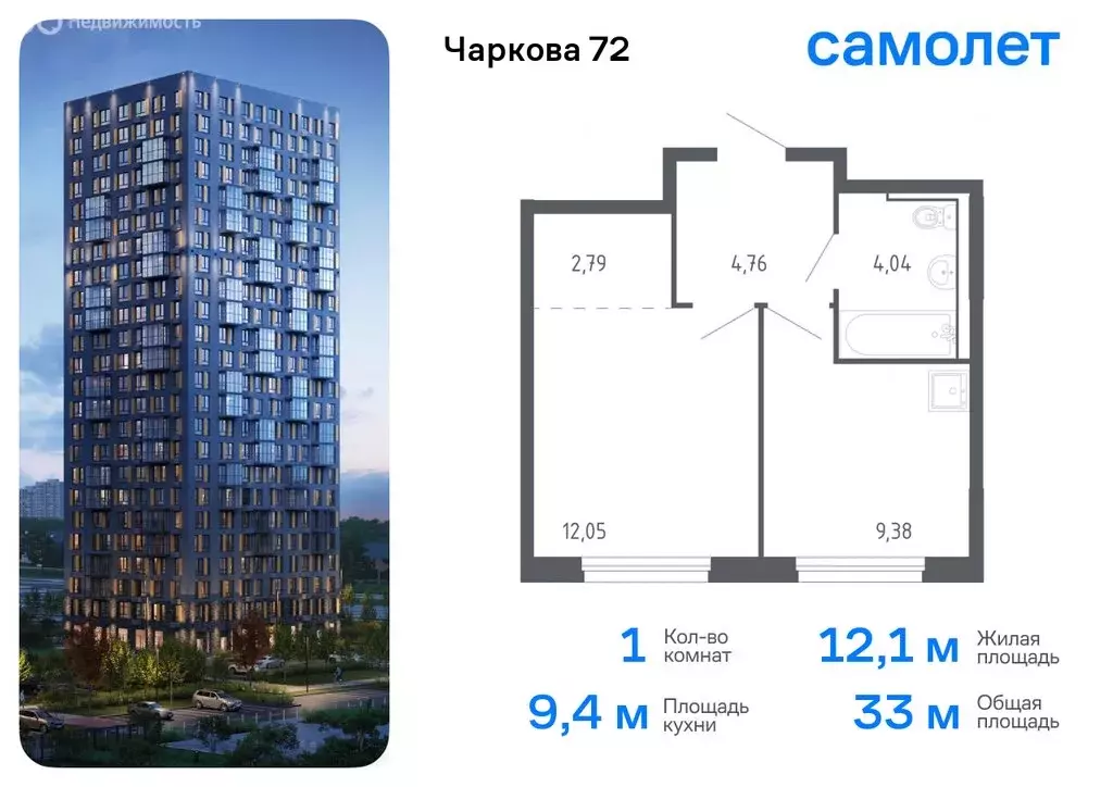 1-комнатная квартира: Тюмень, жилой комплекс Чаркова 72, 2.2 (33.02 м) - Фото 0