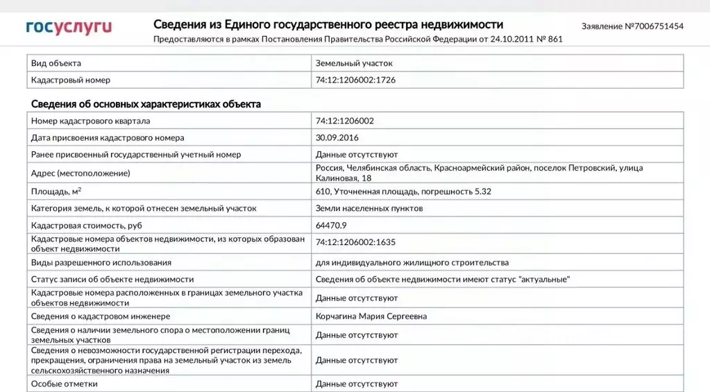 Участок в Челябинская область, Красноармейский муниципальный округ, ... - Фото 2