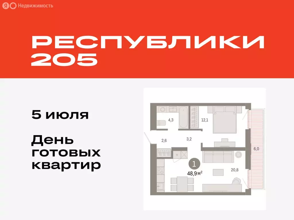1-комнатная квартира: Тюмень, Ленинский округ (48.87 м) - Фото 0