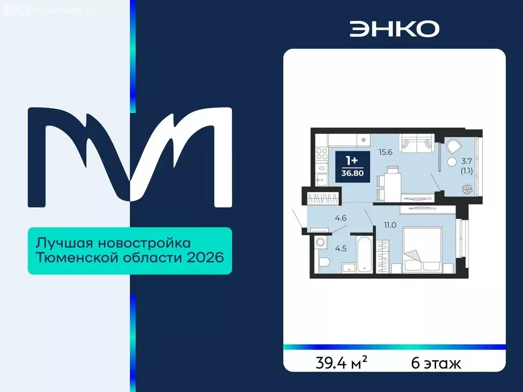 1-комнатная квартира: Тюмень, проезд Капитана Куликова, 5 (39.4 м) - Фото 1