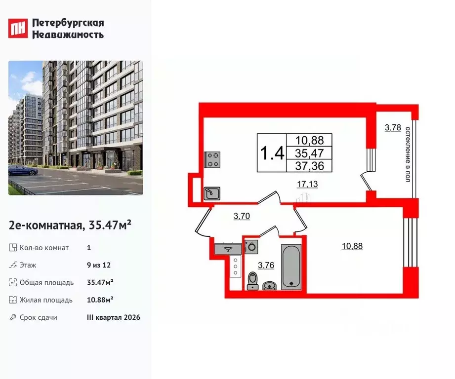 1-к кв. Санкт-Петербург Предпортовая тер.,  (35.47 м) - Фото 0