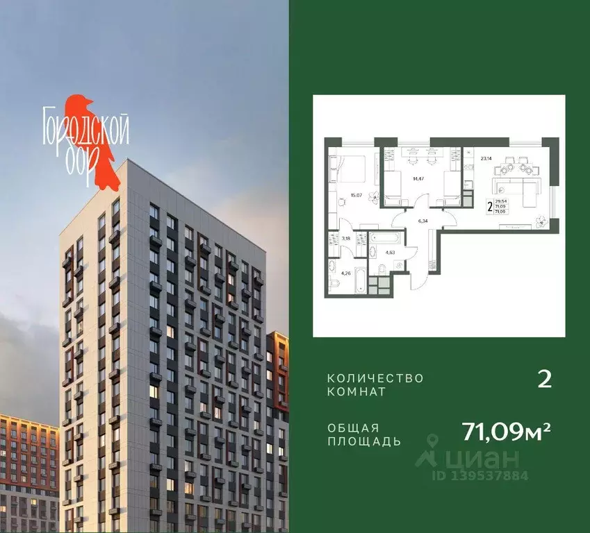 Квартира, 2 комнаты, 71.09 м - Фото 1