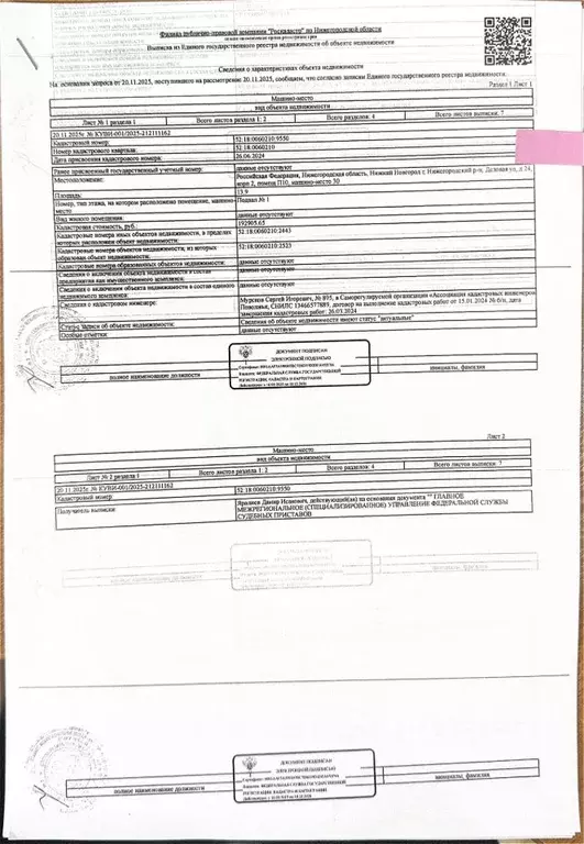 Гараж в Нижегородская область, Нижний Новгород Деловая ул., 24к2 (14 ... - Фото 1