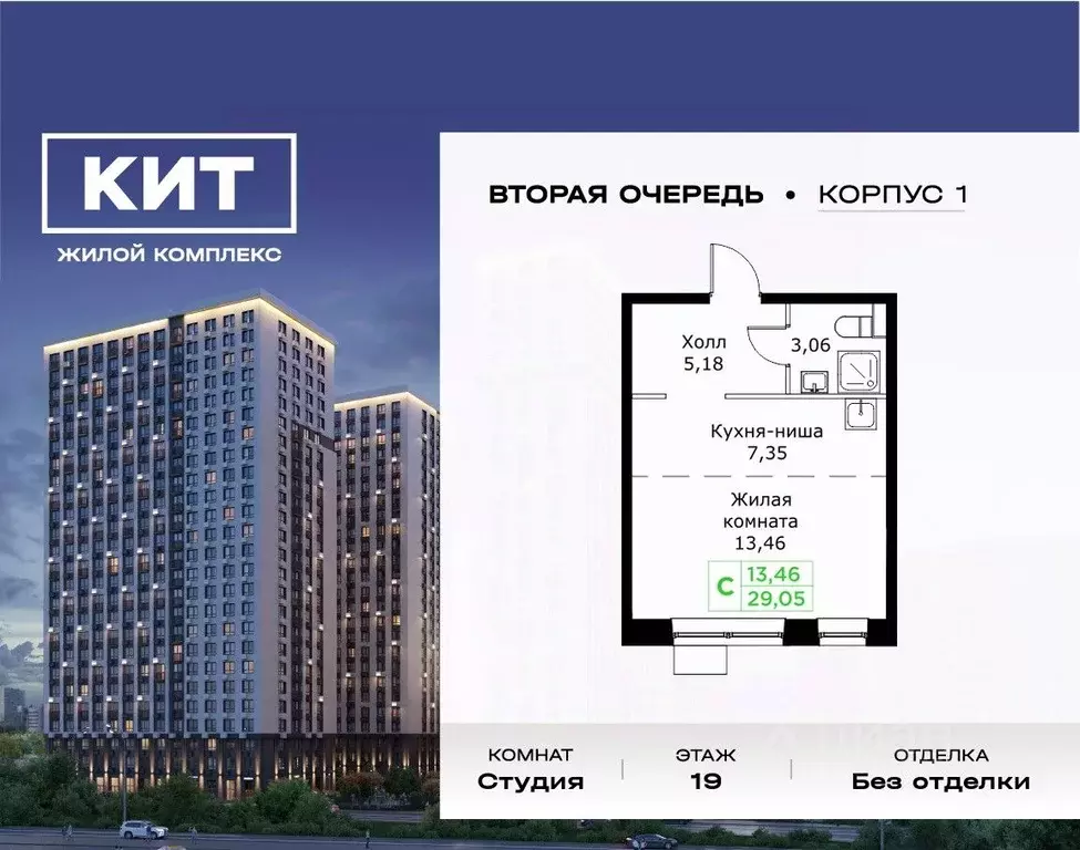Студия Московская область, Мытищи Имени Г.Т. Шитикова мкр, Кит 2 жилой ... - Фото 1