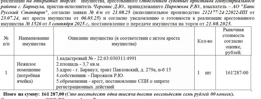 Помещение свободного назначения в Алтайский край, Барнаул тракт ... - Фото 1