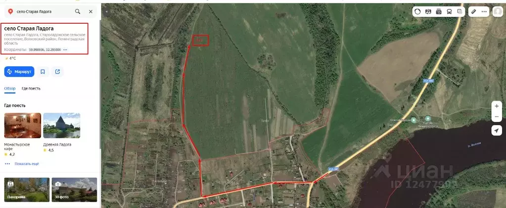 Участок в Ленинградская область, Волховский район, Староладожское ... - Фото 2