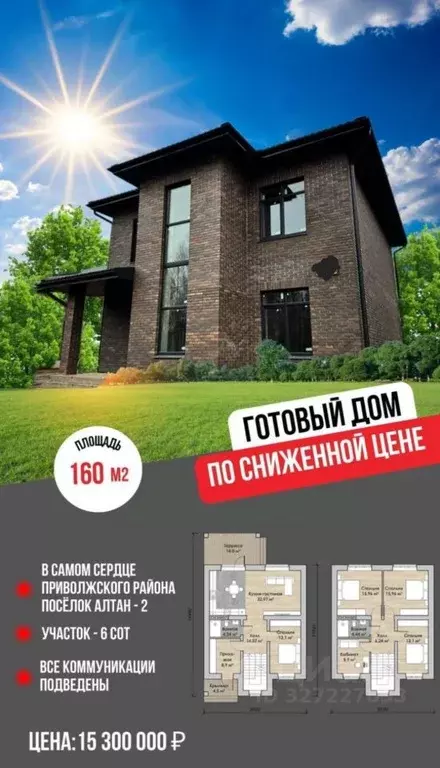 Дом в Татарстан, Казань Алтан жилмассив,  (160 м) - Фото 1