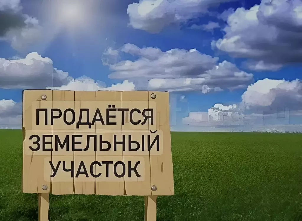 Участок в Московская область, Можайск Московская ул. (5.0 сот.) - Фото 1