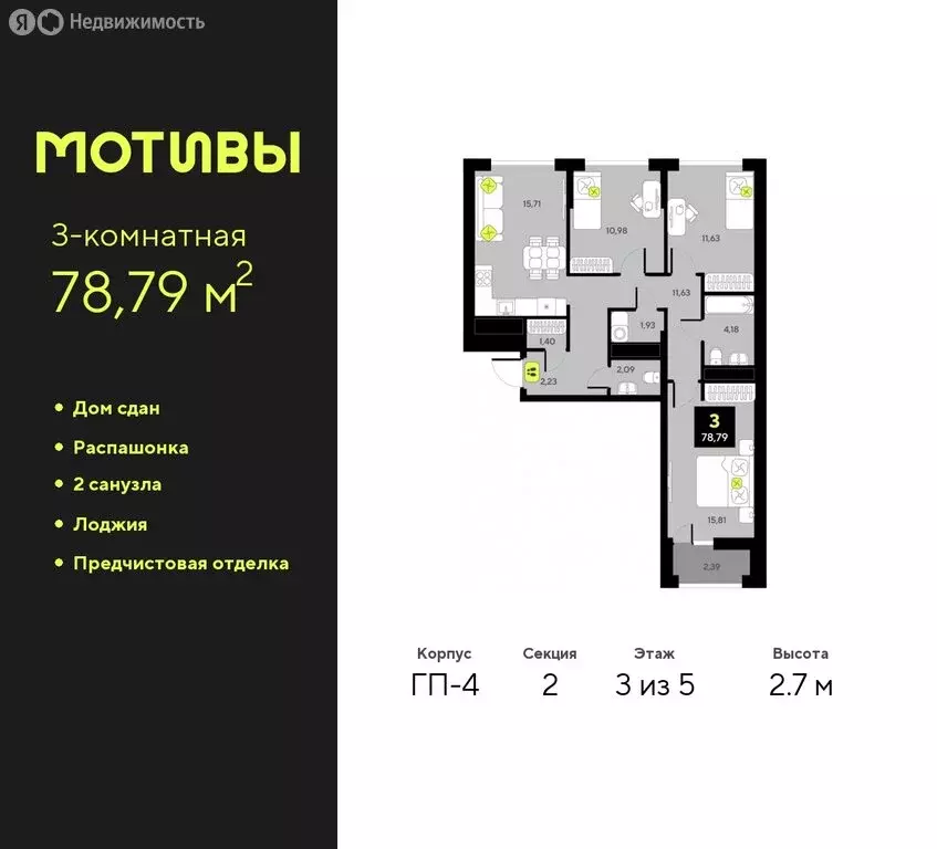 3-комнатная квартира: Тюмень, жилой комплекс Мотивы (78.79 м) - Фото 0