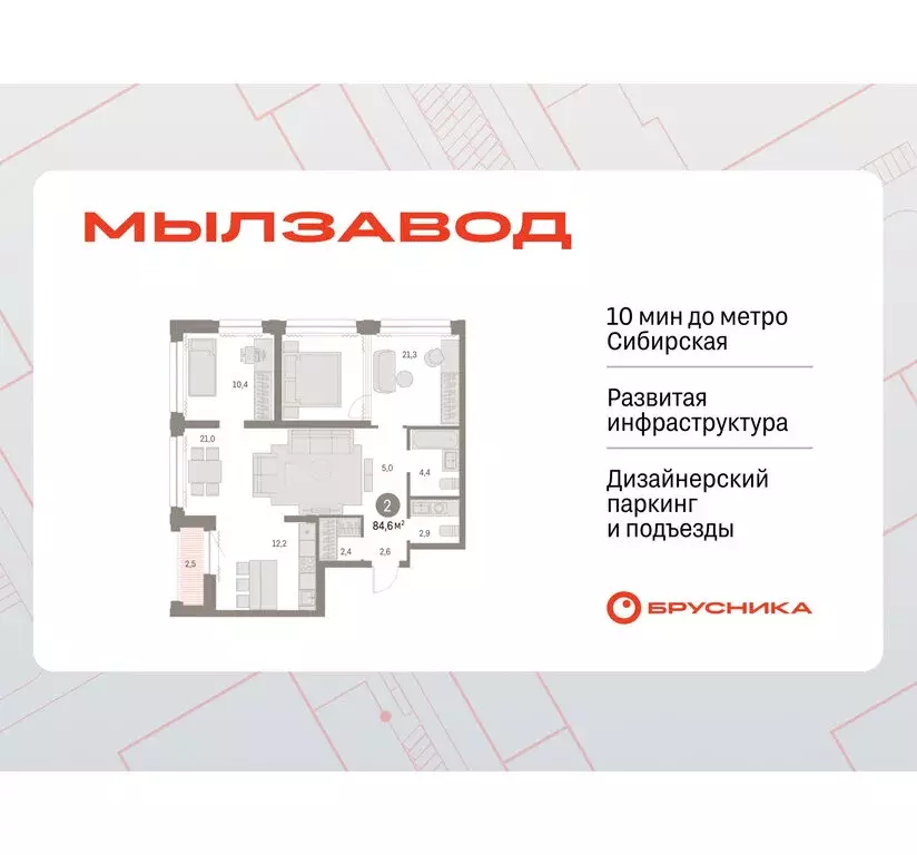 2-комнатная квартира: Новосибирск, жилой комплекс Мылзавод (84.39 м) - Фото 1