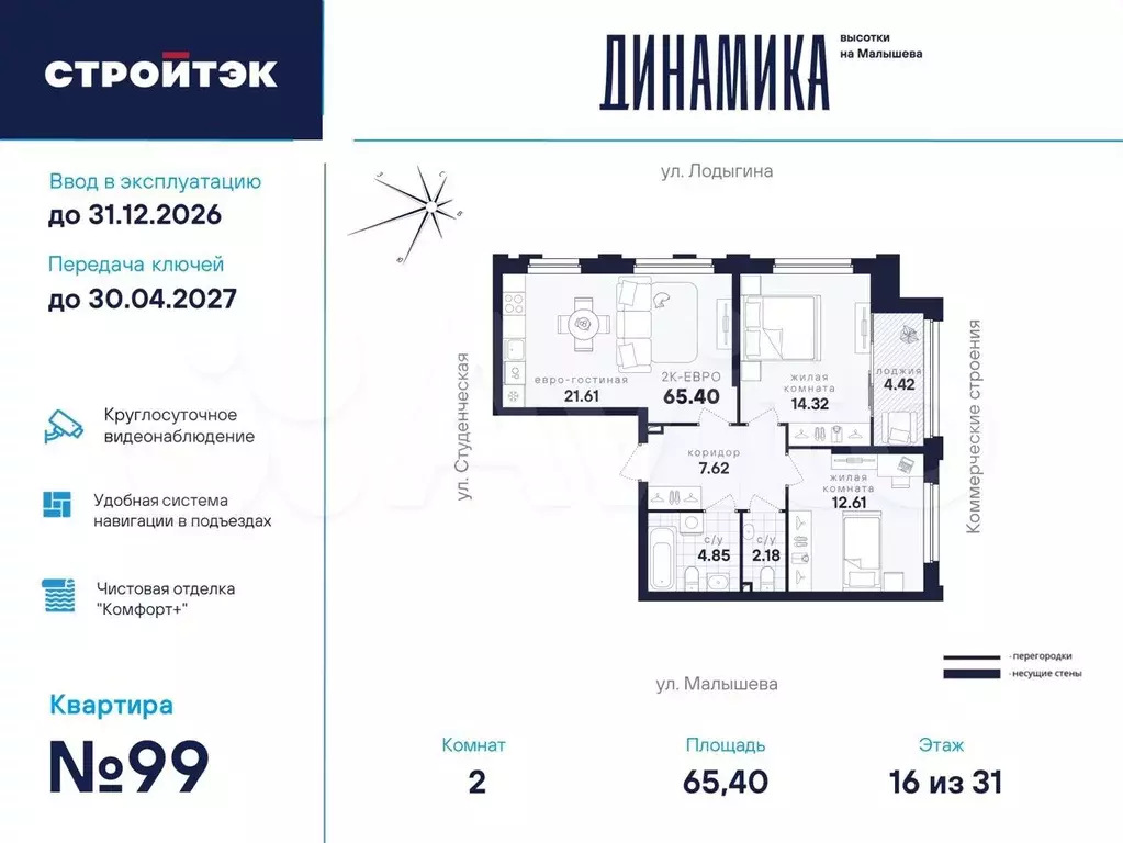 2-к. квартира, 65,4 м, 16/33 эт. - Фото 1