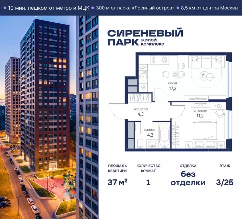 1-к кв. Москва Сиреневый парк жилой комплекс (37.0 м) - Фото 0