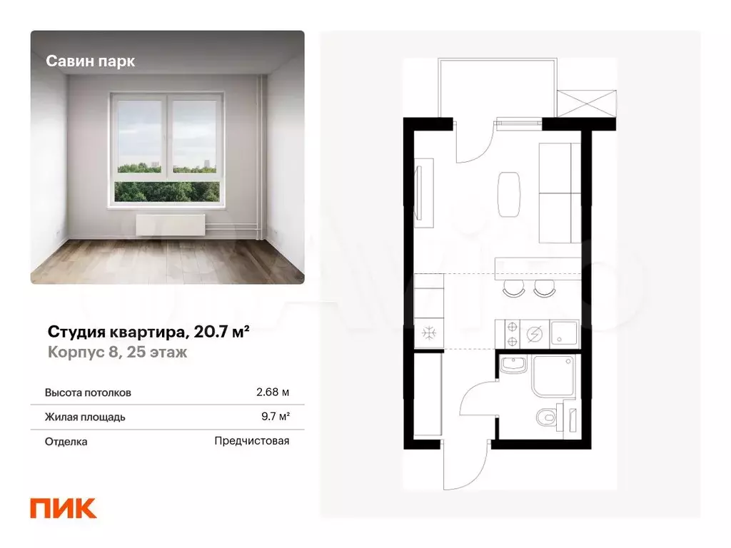 Квартира-студия, 20,7 м, 25/25 эт. - Фото 0