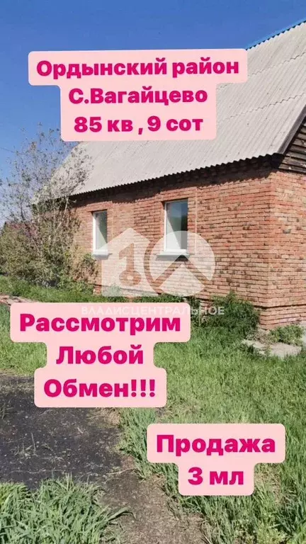 Дом 85,4 м на участке 15 сот. - Фото 1