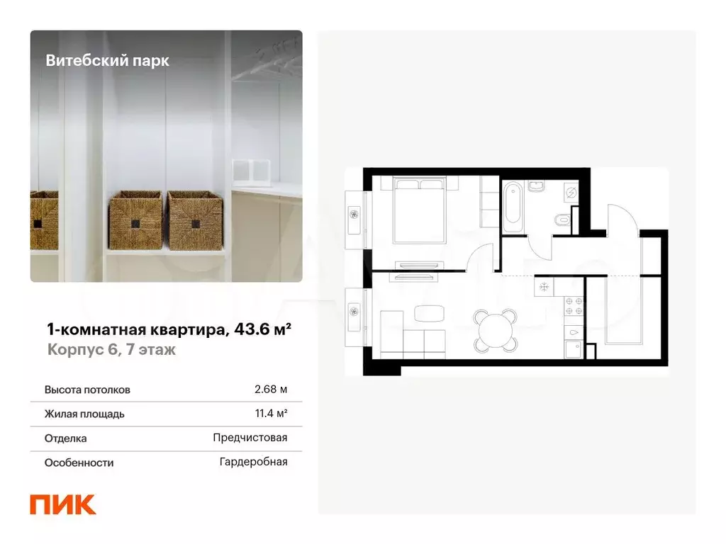 1-к. квартира, 43,6 м, 7/12 эт. - Фото 0