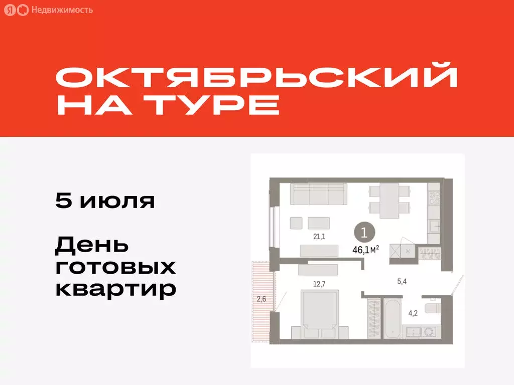 1-комнатная квартира: Тюмень, микрорайон ДОК, ЖК Октябрьский на Туре ... - Фото 0