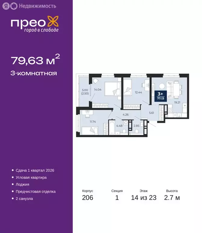 3-комнатная квартира: Тюмень, Арктическая улица, 16 (79.63 м) - Фото 1