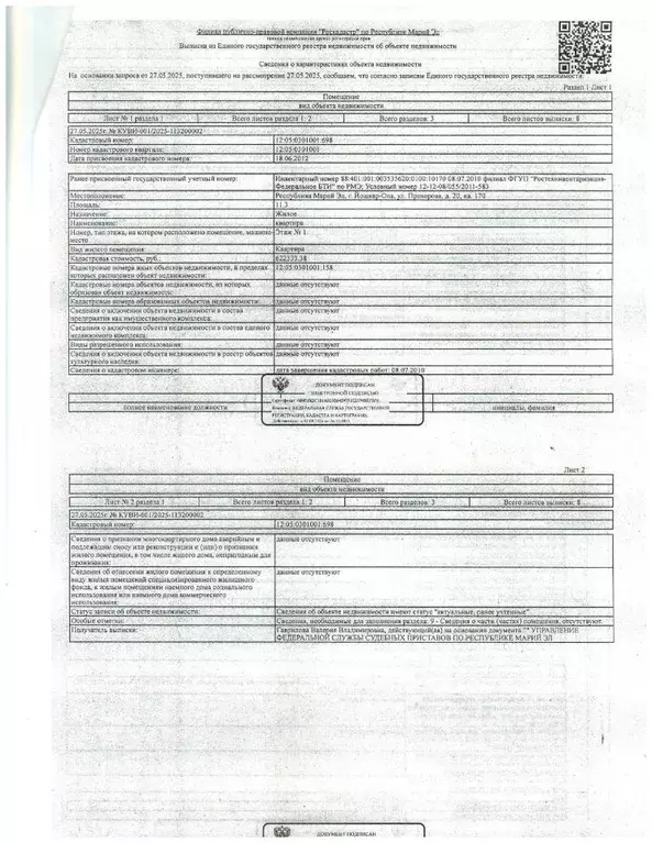 Свободной планировки кв. Марий Эл, Йошкар-Ола ул. Прохорова, 20 (11.3 ... - Фото 0