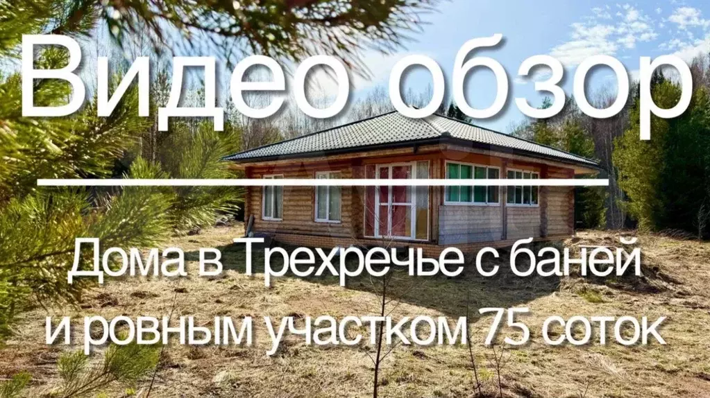 Дом 85,3 м на участке 75 сот. - Фото 1