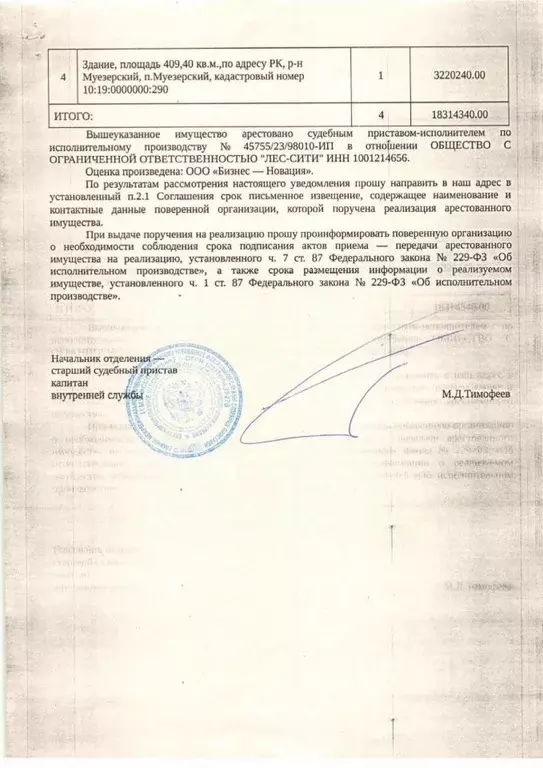 Участок в Карелия, Муезерский пгт  (161.55 сот.) - Фото 2