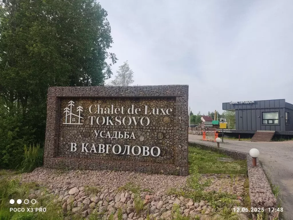 Участок в Ленинградская область, Всеволожский район, Лесколовское ... - Фото 0