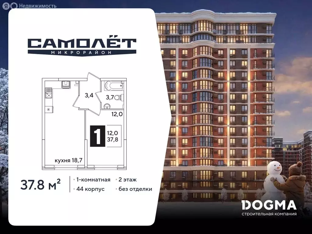 1-комнатная квартира: Краснодар, улица Ивана Беличенко, 91 (37.8 м) - Фото 1