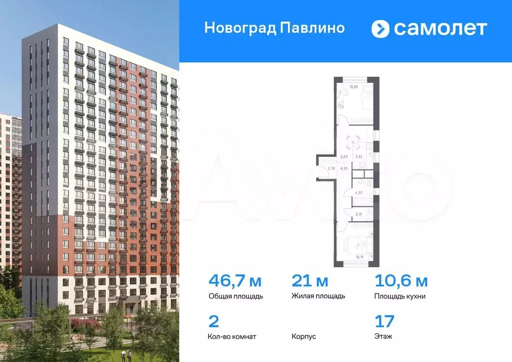 2-к. квартира, 46,7 м, 17/22 эт. - Фото 0