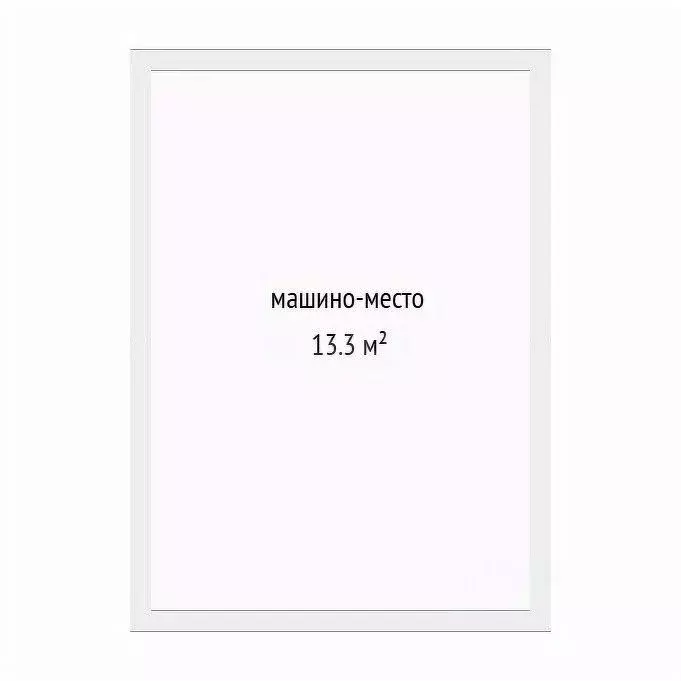 Гараж в Тюменская область, Тюмень проезд Ледниковый, 2 (13 м) - Фото 2