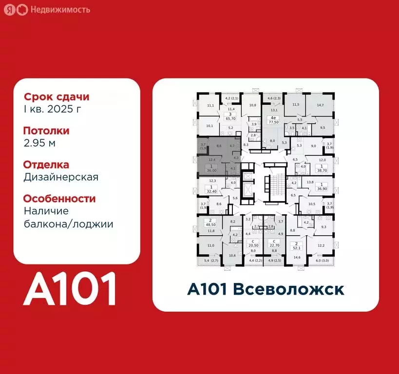 1-комнатная квартира: Всеволожск, ЖК А101 Всеволожск, 3.1 (36 м) - Фото 1