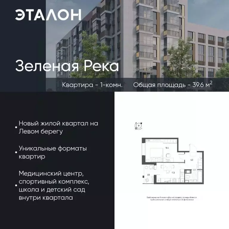 1-к кв. Омская область, Омск Зеленая река мкр, 7 (39.6 м) - Фото 0