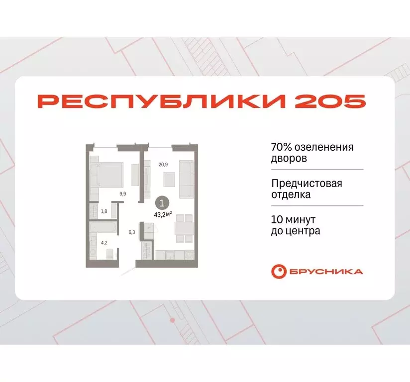 1-комнатная квартира: Тюмень, жилой комплекс Республики 205 (43.18 м) - Фото 0