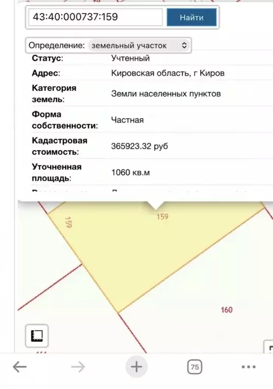 Участок в Кировская область, Киров ул. Германа Якшина, 16 (10.6 сот.) - Фото 2