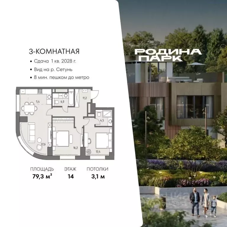 3-к кв. Москва Родина Парк жилой комплекс, к5 (79.3 м) - Фото 0