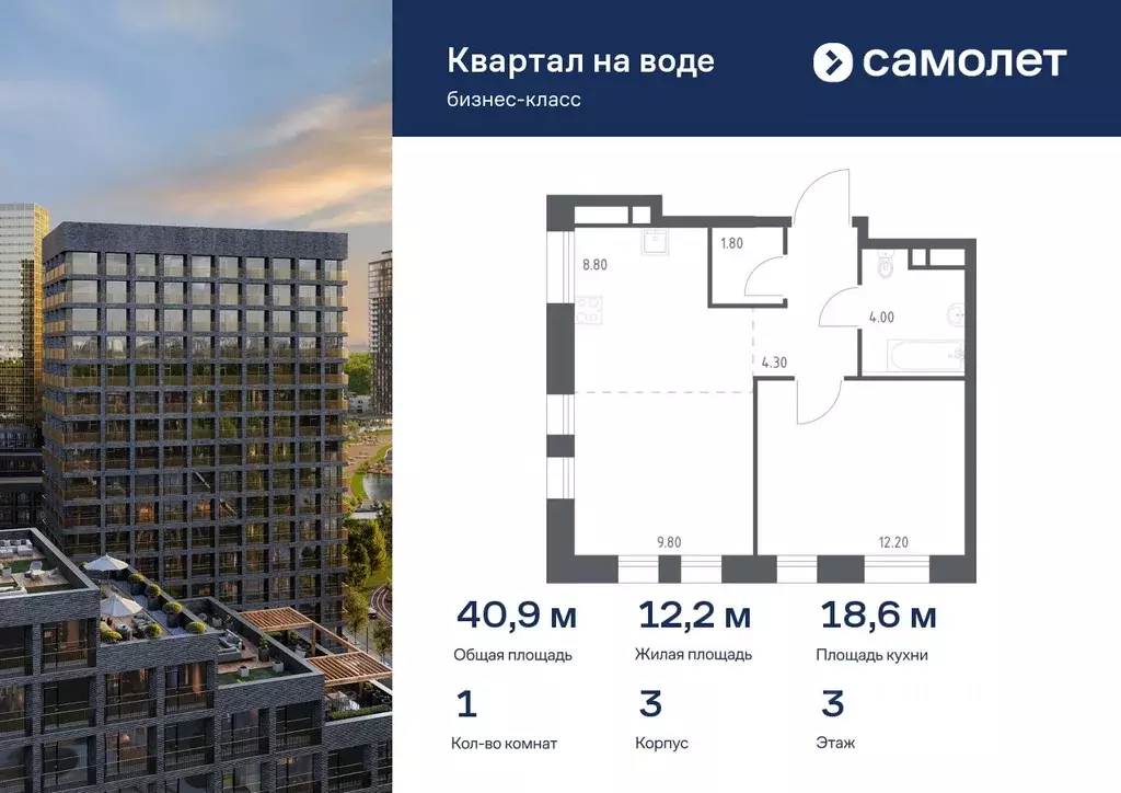 1-к кв. Москва Квартал на воде жилой комплекс, 3 (40.9 м) - Фото 0