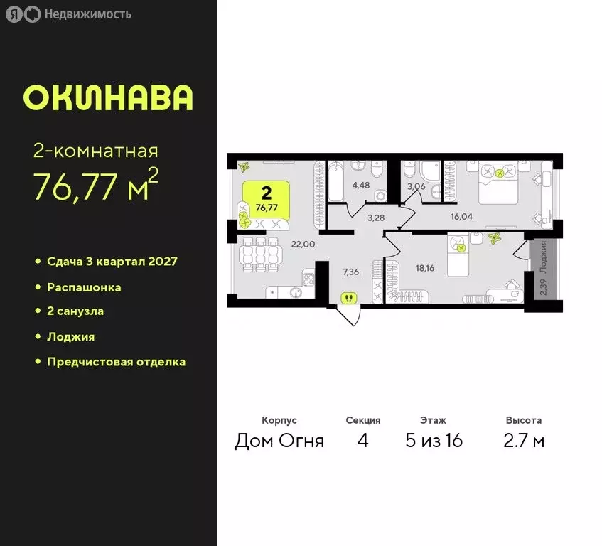 2-комнатная квартира: Тюмень, жилой комплекс Окинава (76.77 м) - Фото 0