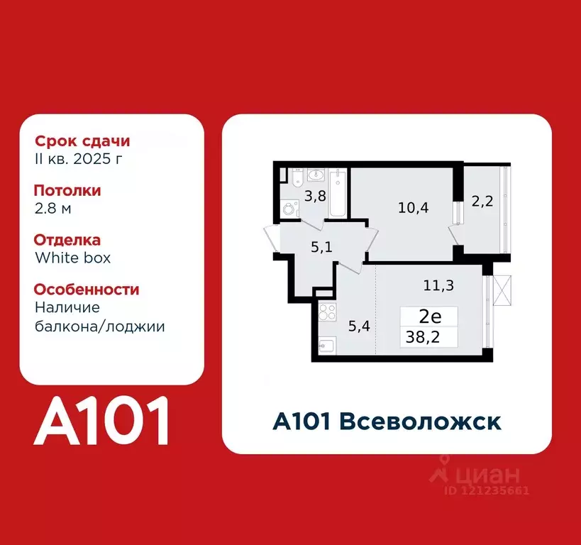 1-к кв. Ленинградская область, Всеволожск Южный мкр, 3.3 (38.2 м) - Фото 0