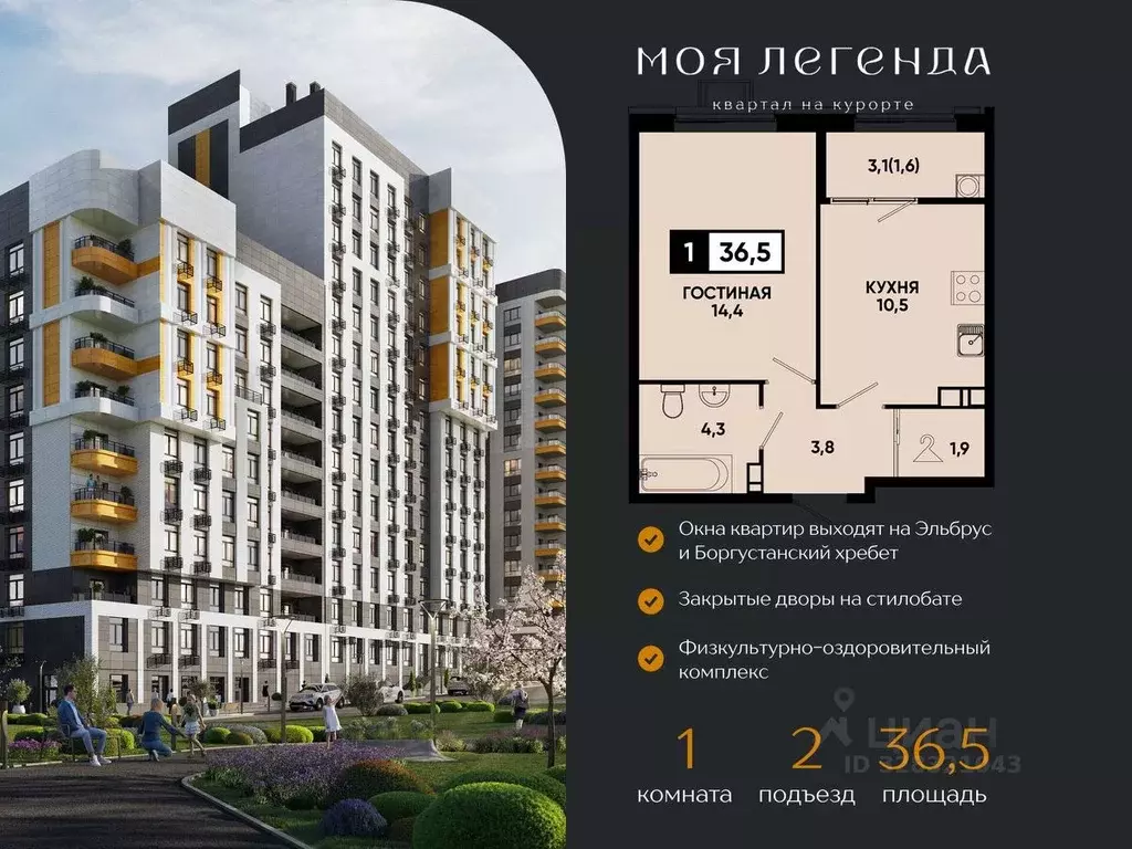 1-к кв. Ставропольский край, Кисловодск Моя Легенда жилой комплекс ... - Фото 2