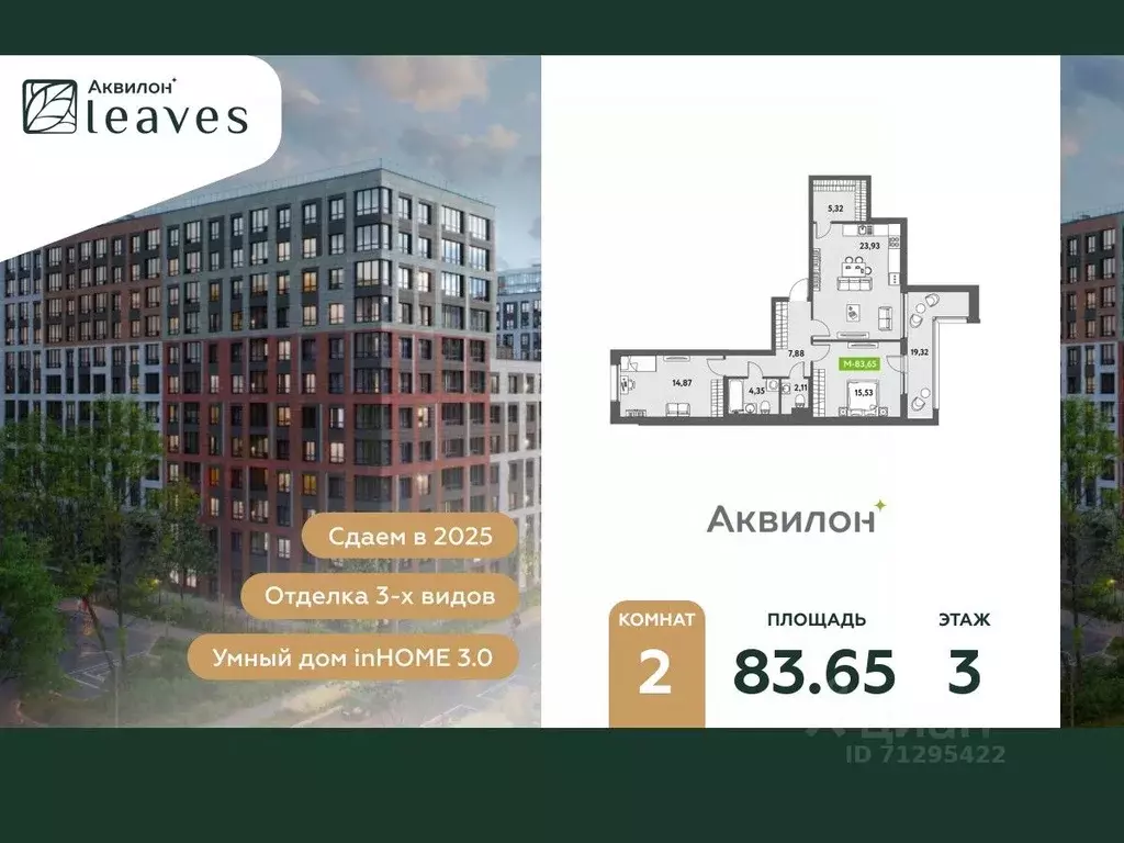 2-к кв. Санкт-Петербург ул. Среднерогатская, 11к2 (79.2 м) - Фото 0