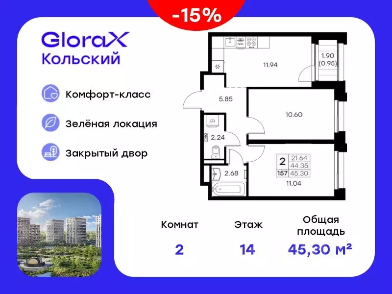 2-к кв. Мурманская область, Мурманск Долина Уюта тер.,  (45.3 м) - Фото 0