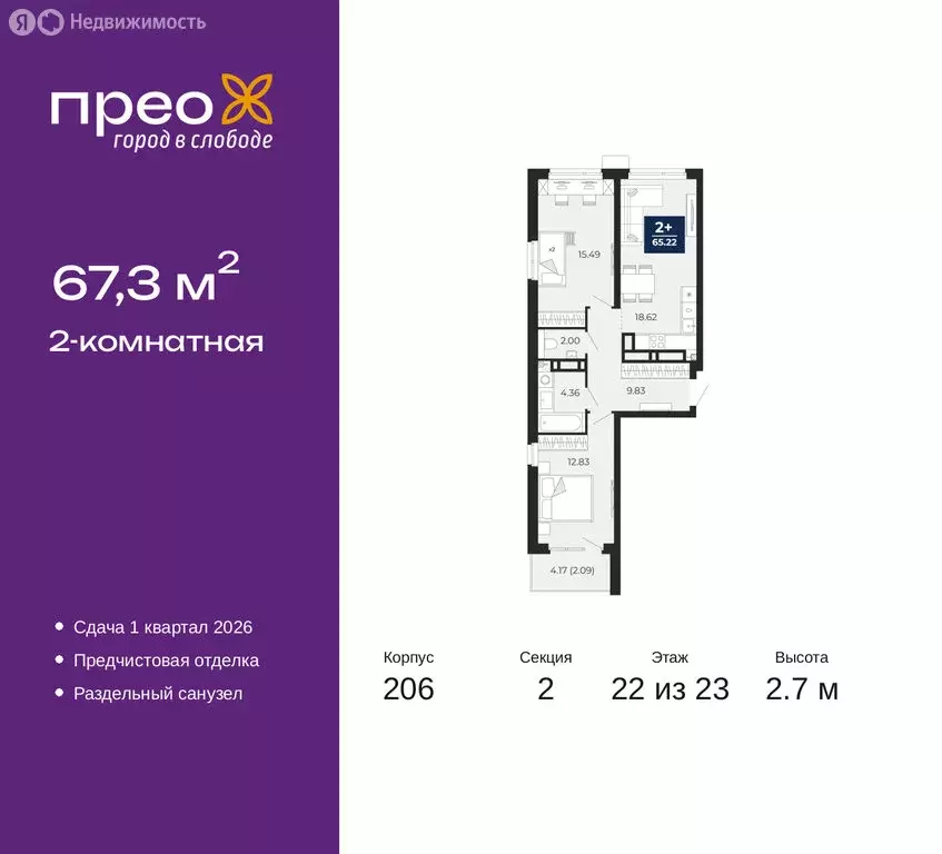 2-комнатная квартира: Тюмень, Арктическая улица, 16 (67.3 м) - Фото 1