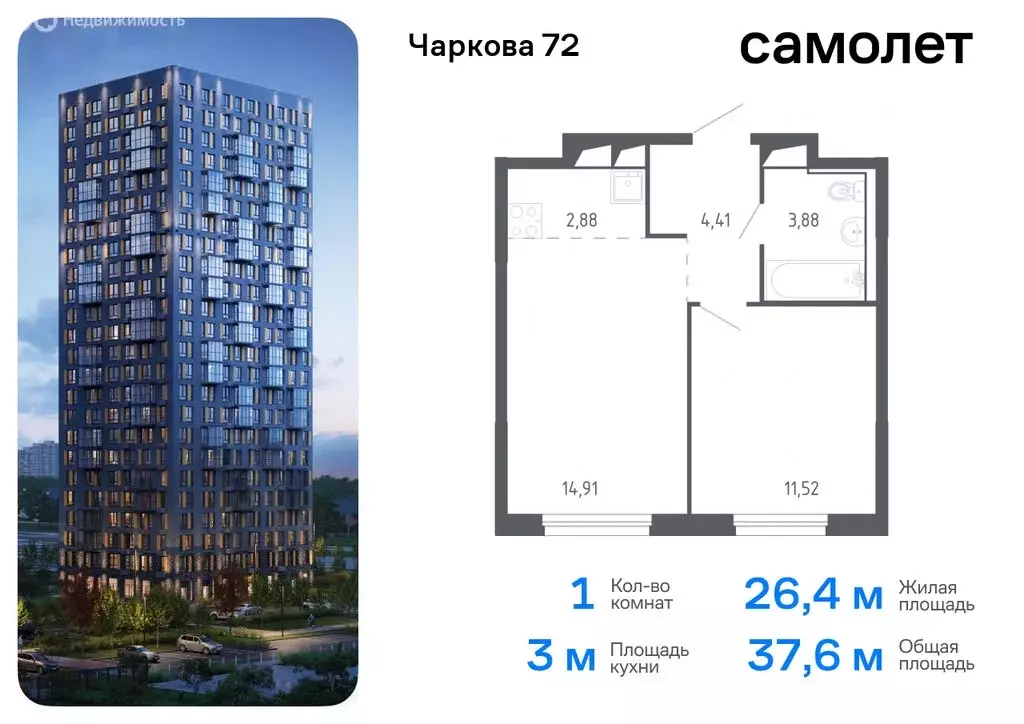 1-комнатная квартира: Тюмень, жилой комплекс Чаркова 72, 2.2 (30.54 м) - Фото 0