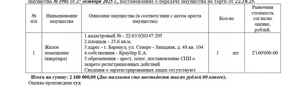 Свободной планировки кв. Алтайский край, Барнаул Северо-Западная ул., ... - Фото 1