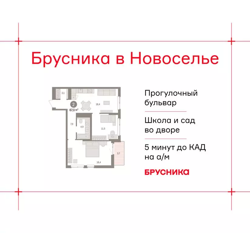 2-комнатная квартира: городской посёлок Новоселье, ЖК Брусника (66.97 ... - Фото 1
