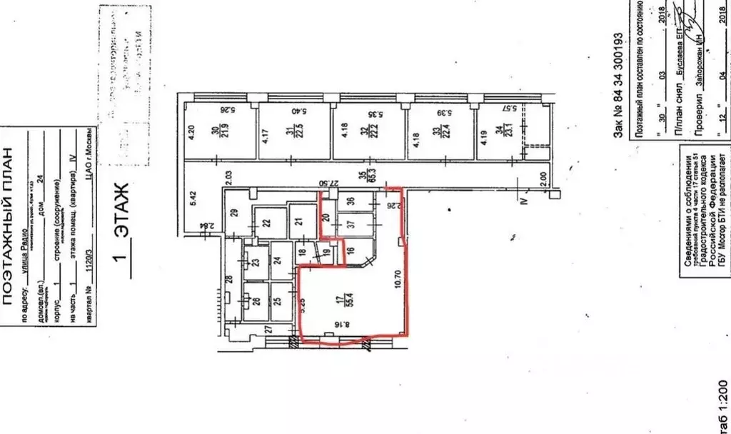 Офис в Москва ул. Радио, 24к1 (72 м) - Фото 2