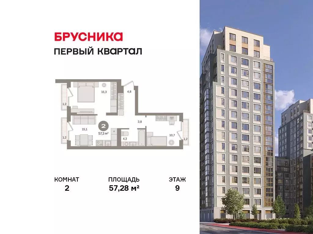 2-комнатная квартира: деревня Сапроново, ЖК Первый Квартал (57.28 м) - Фото 1