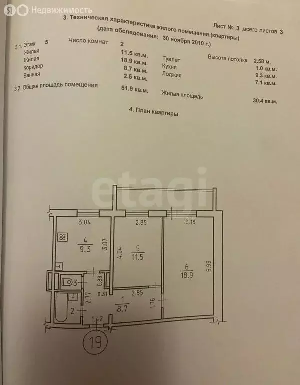 2-комнатная квартира: Ижевск, Нагорная улица, 38 (51 м) - Фото 0
