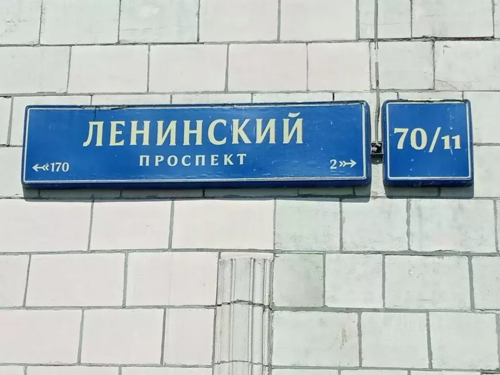 Помещение свободного назначения в Москва Ленинский просп., 70/11 (87 ... - Фото 2